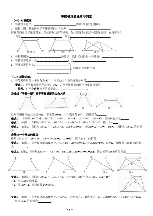 初二数学 等腰梯形的性质与判定