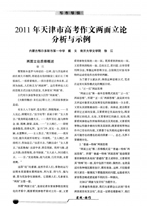 2011年天津市高考作文两面立论分析与示例