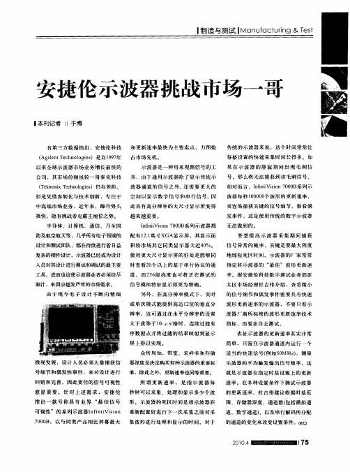 安捷伦示波器挑战市场一哥