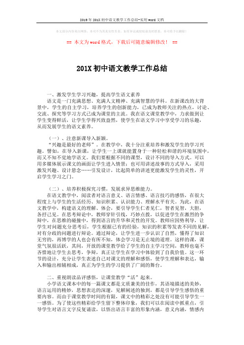 2019年201X初中语文教学工作总结-实用word文档 (2页)
