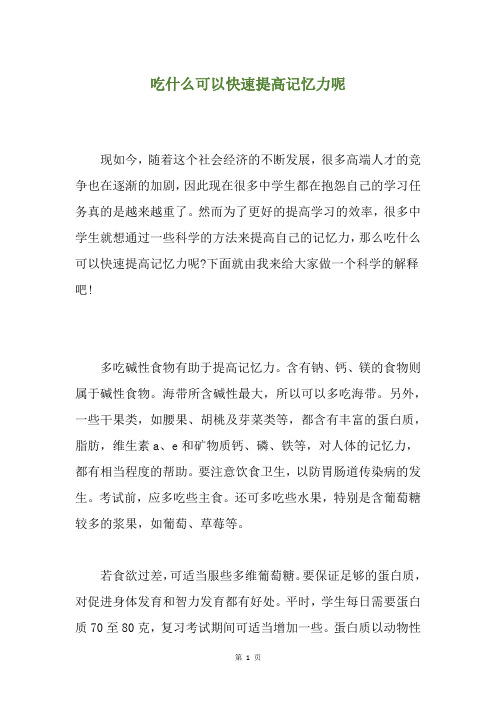 吃什么可以快速提高记忆力呢