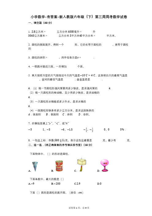 小学数学-有答案-新人教版六年级(下)第三周周考数学试卷