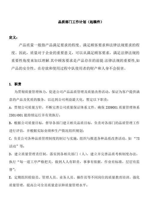 B计划