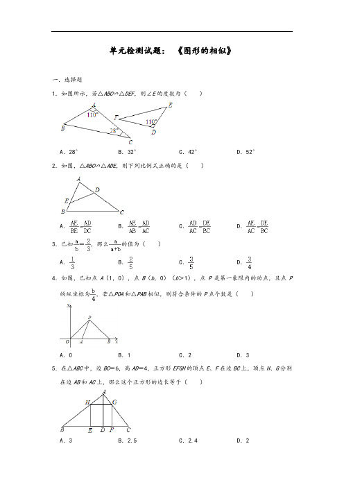 北师大版九年级数学上册第四章图形的相似单元检测试题