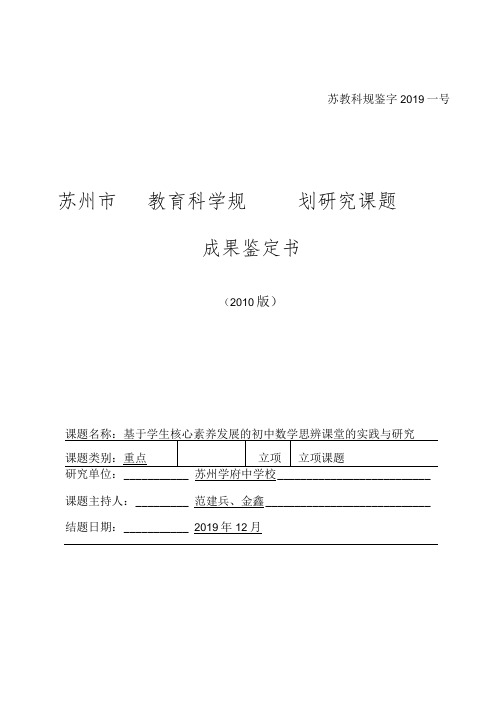 苏教科规鉴字2019—16122229号苏州市教育科学规划研究课题成果鉴定书