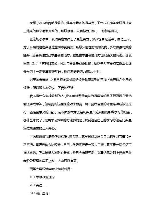 新版西华大学设计学专业考研经验考研参考书考研真题