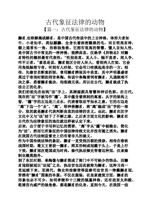 古代象征法律的动物