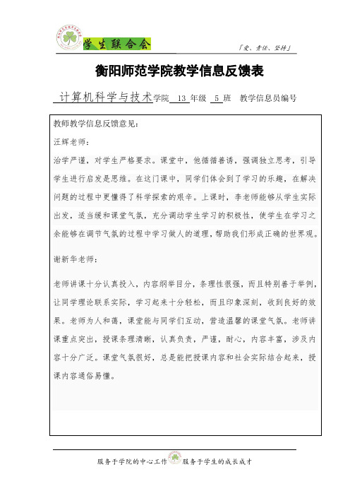 教师评价表格