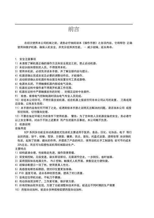枕式包装机说明书