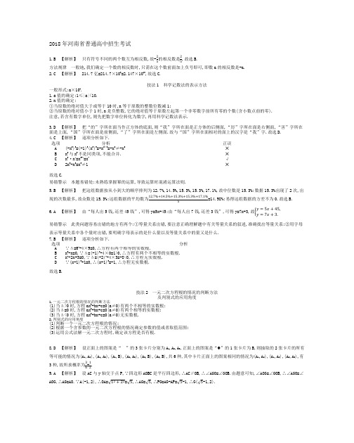 2014-2018河南中考数学真题答案