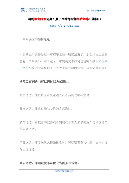 一审判决文书如何送达