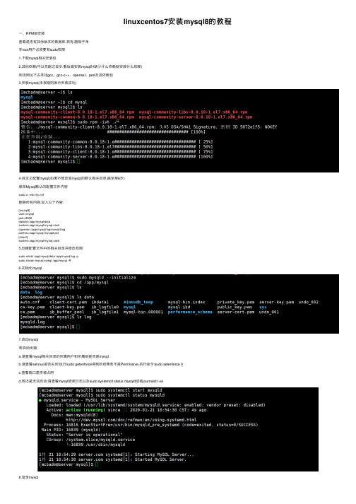 linuxcentos7安装mysql8的教程