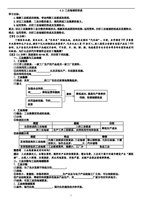 人教版高中地理必修2学案：4.2 工业地域的形成导学案