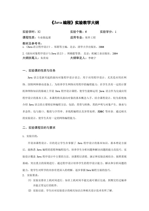 java大学实验报告含答案