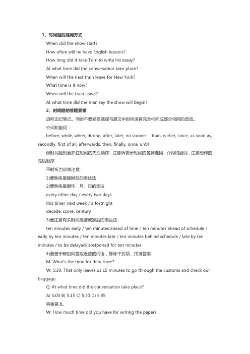 公共英语三级听力题型剖析：时间和数字题