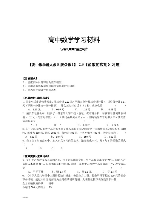 【高中数学新人教B版必修1】2.3《函数的应用》习题.docx