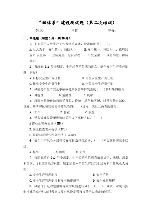 双体系试题及答案--第二次培训(共3次)