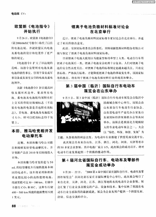 锂离子电池负极材料标准讨论会在北京举行