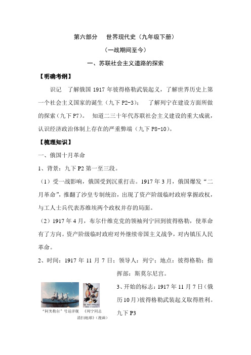 2019年中考历史总复习基础知识梳理讲义：人教新课标九年级下册第一单元  苏联社会主义道路的探索