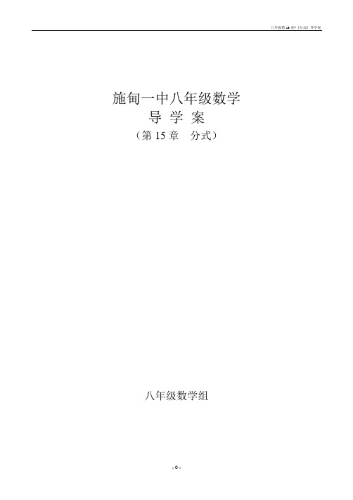 八年级第15章-《分式》导学案