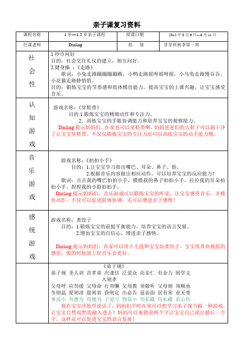 早教课程