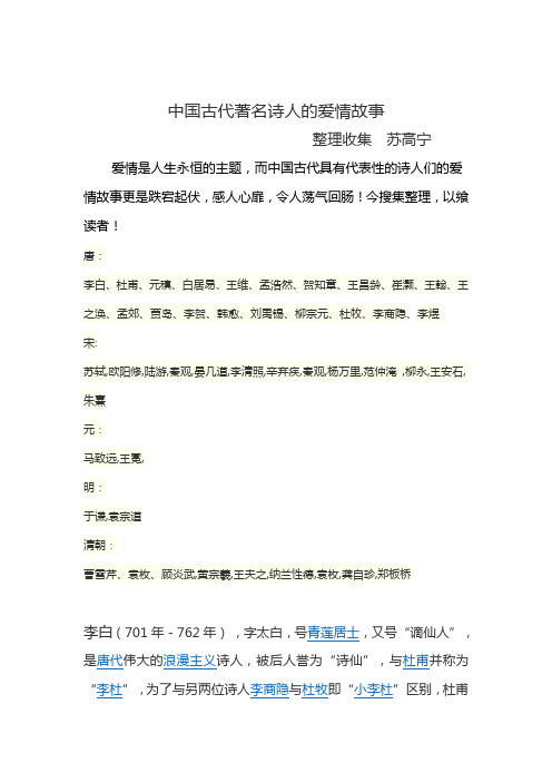 中国古代著名诗人的爱情故事