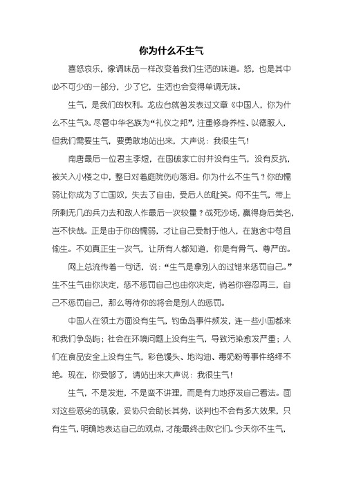 初三作文：你为什么不生气作文700字