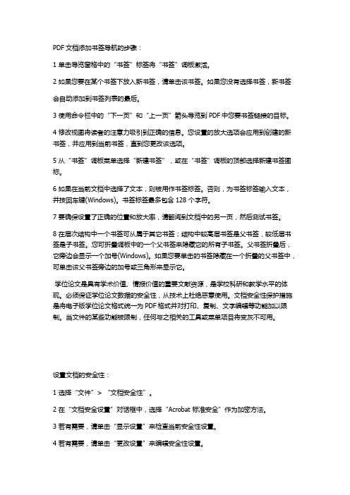 PDF文档添加书签导航的步骤