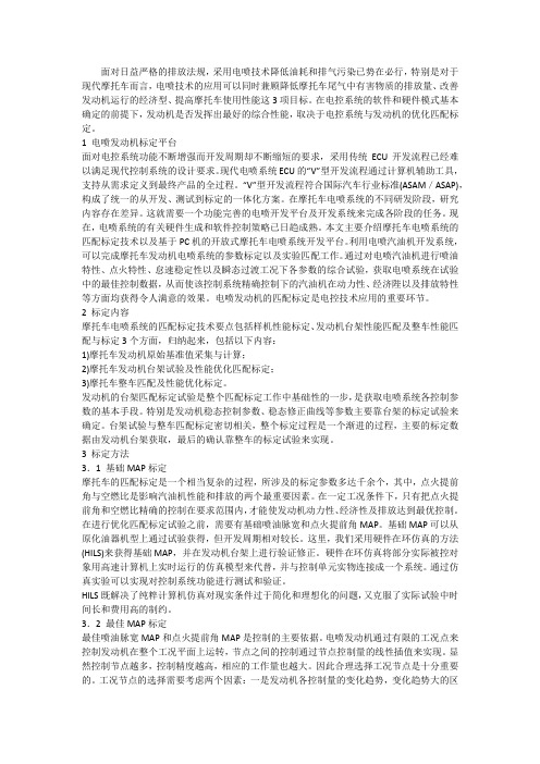 电喷摩托车发动机标定