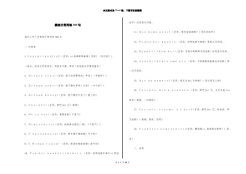 俄语日常用语300句