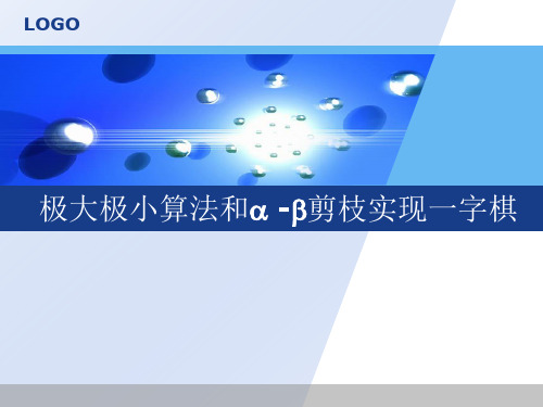 一字棋