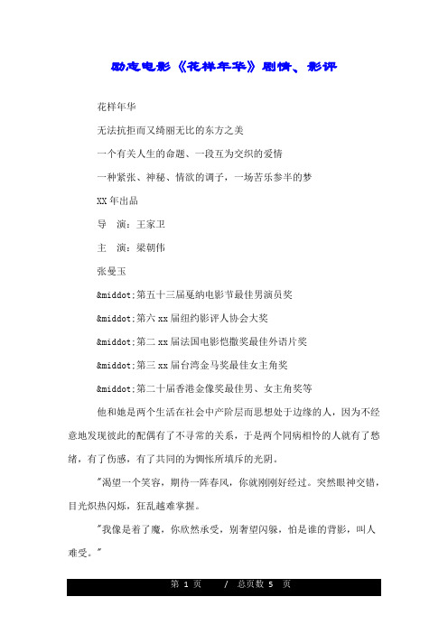 励志电影《花样年华》剧情、影评.doc