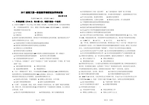 2017届第一次14校联考政治学科试卷