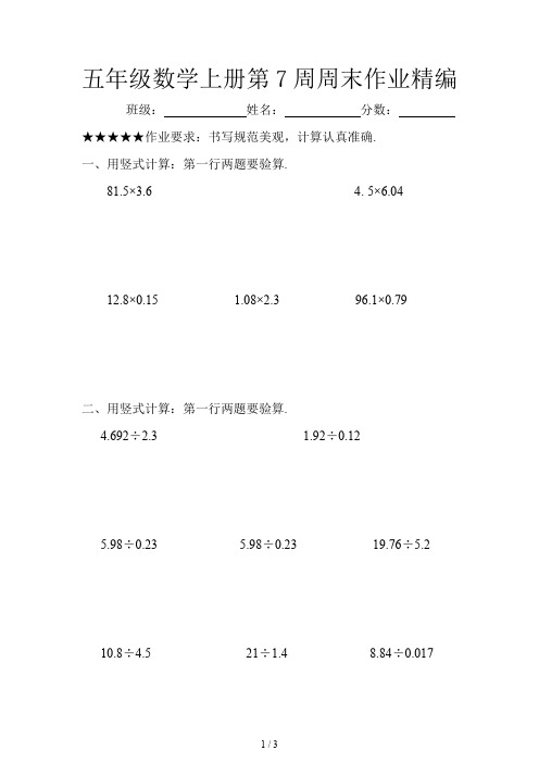 五年级数学上册第7周周末作业精编