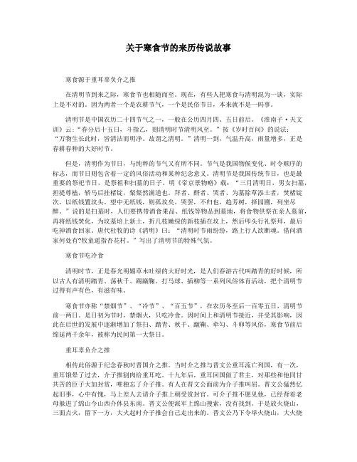关于寒食节的来历传说故事
