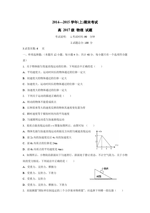 学年上学期高一期末联考物理试题(附答案) (1)