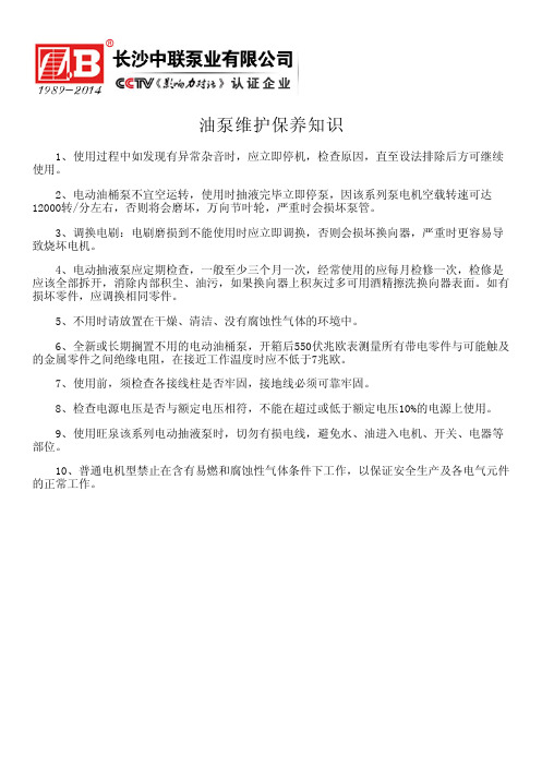 油泵维护保养知识