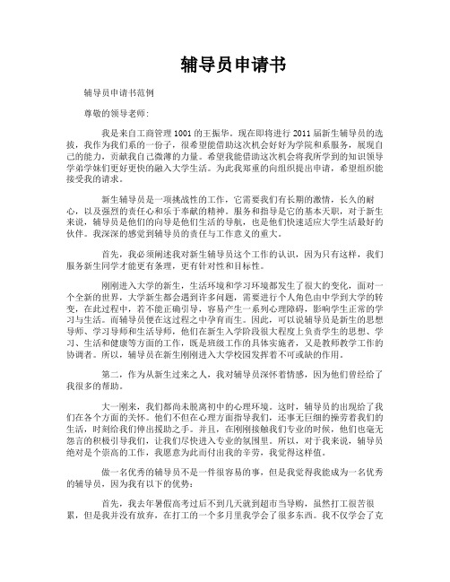 辅导员申请书