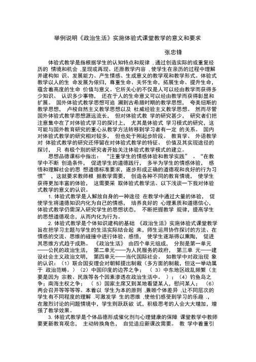 实施体验式课堂教学的意义和要求