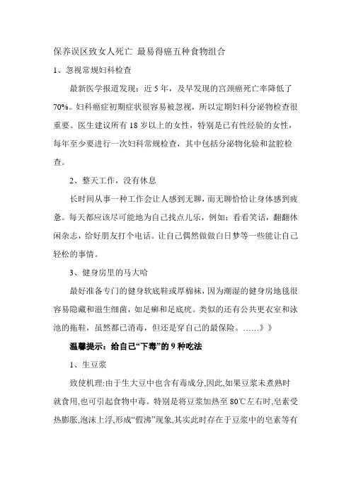 保养误区致女人死亡 最易得癌五种食物组合