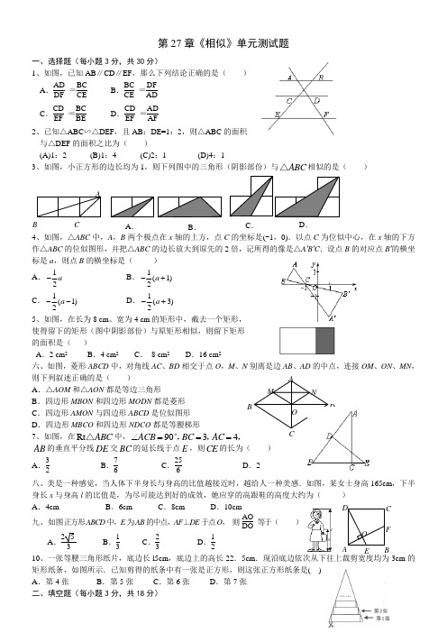 第27章相似测试题