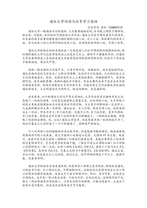通俗文学阅读与欣赏学习感悟