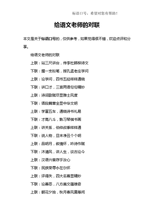 给语文老师的对联