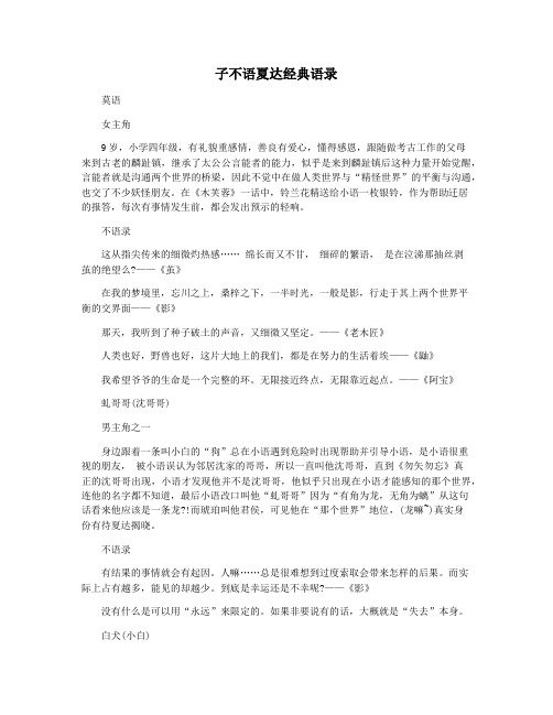 子不语夏达经典语录