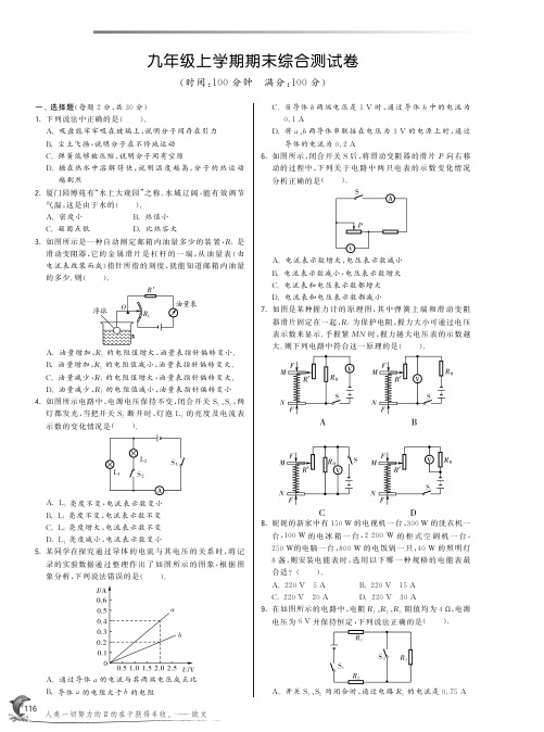 2014年秋北师大版九年级物理上学期期末综合测试卷及答案下载