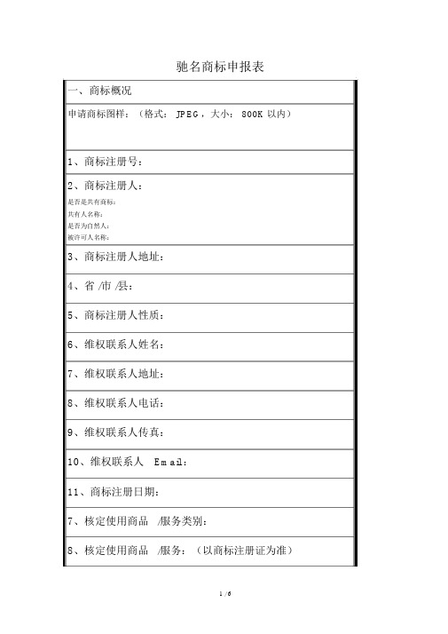 驰名商标申报表