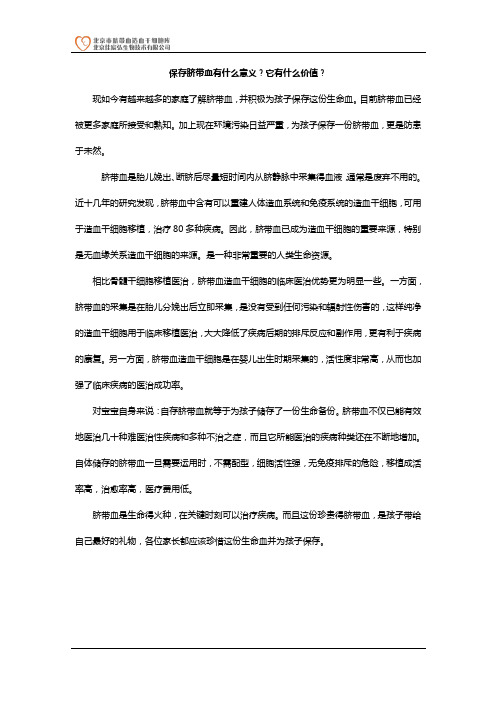 保存脐带血有什么意义？它有什么价值？