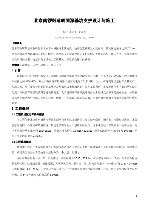 五中分校南址锚杆摩阻力试验方案
