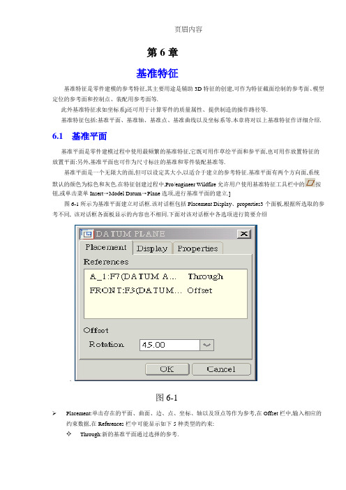 ProENGINEER 教程 第6章