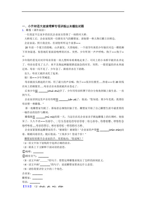 【课内外阅读】最新部编人教初一新生分班考试试卷【6套试卷】
